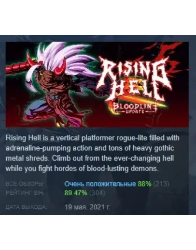 Rising Hell АВТОДОСТАВКА STEAM GIFT РОССИЯ