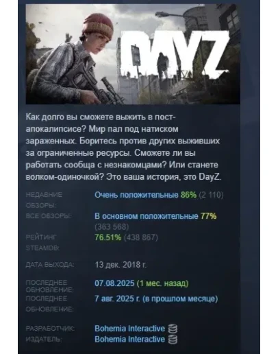 DayZ Deluxe Edition АВТОДОСТАВКА STEAM РОССИЯ