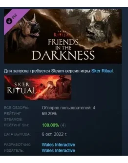 Sker Ritual - Friends in the Darkness DLC STEAM РОССИЯ Sker Ritual - Friends in the Darkness DLC STEAM РОССИЯ