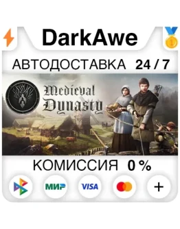 Medieval Dynasty STEAMRU АВТОДОСТАВКА 0