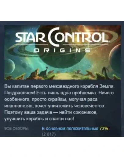 Star Control: Origins АВТОДОСТАВКА STEAM РОССИЯ