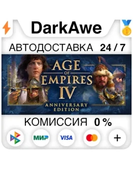 Age of Empires IV: Anniversary Edition +ВЫБОР STEAMRU