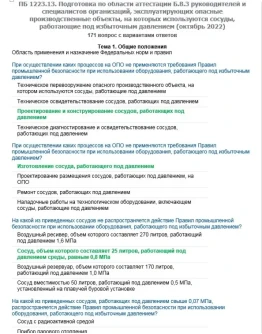 Б.8.3 ПБ 1223.13 (октябрь 2022)