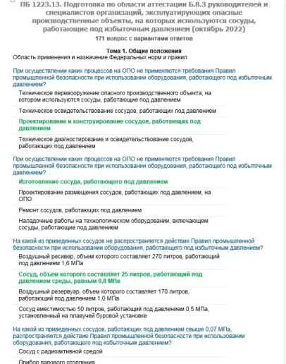 Б.8.3 ПБ 1223.13 (октябрь 2022)