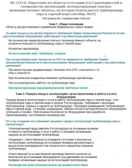Б.8.2 ПБ 1222.8 (октябрь 2022)