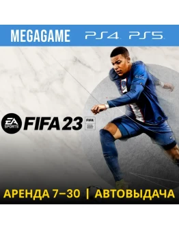 FIFA 23 (PS4/PS5/RUS) Аренда 7 дней