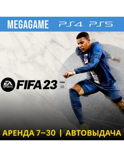 FIFA 23 (PS4/PS5/RUS) Аренда 7 дней