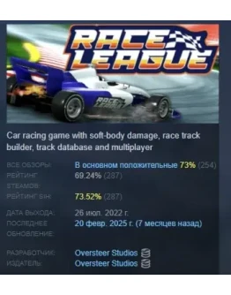 RaceLeague АВТОДОСТАВКА STEAM GIFT РОССИЯ