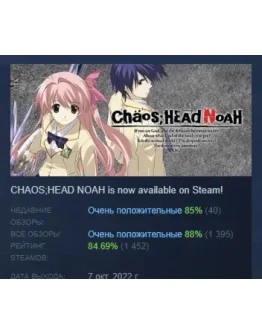CHAOSHEAD NOAH АВТОДОСТАВКА STEAM GIFT РОССИЯ