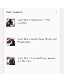 SNIPER ELITE 5 SEASON PASS ONE (DLC) XBOX + PC КЛЮЧ