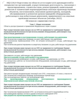 Б.8.6 ПБ 1226.9 (октябрь 2022)