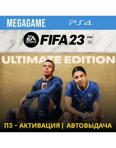 FIFA 23 Ultimate (PS4/RUS) П3-Активация