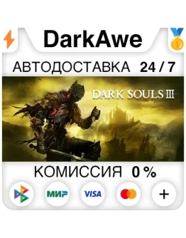 DARK SOULS III +ВЫБОР STEAMRU АВТОДОСТАВКА 0 DARK SOULS III +ВЫБОР STEAMRU АВТОДОСТАВКА 0