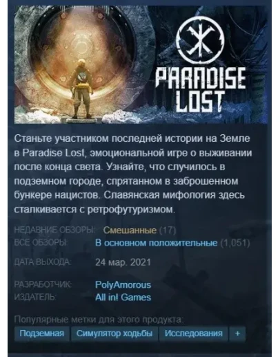 Paradise Lost Steam Key/Global/No RUBY + Подарок