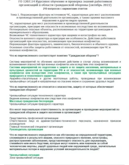 ГО 1207.14 (октябрь 2022)