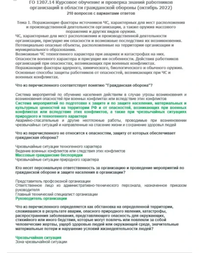 ГО 1207.14 (октябрь 2022)