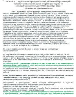 ЭБ 1256.12 (октябрь 2022) 3 группа до 1000В