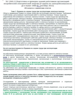 ЭБ 1260.13 (октябрь 2022) 5 группа до и выше 1000В