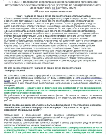 ЭБ 1260.13 (октябрь 2022) 5 группа до и выше 1000В