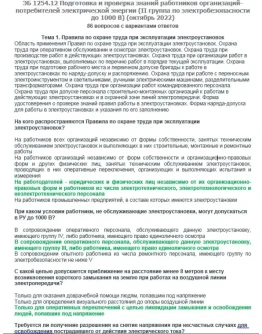 ЭБ 1254.12 (октябрь 2022) 2 группа до 1000В