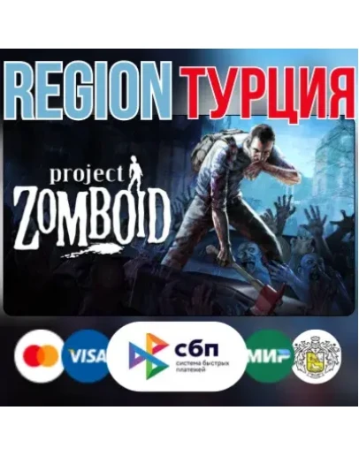 Project Zomboid STEAM GiftТУРЦИЯ АВТОДОСТАВКА