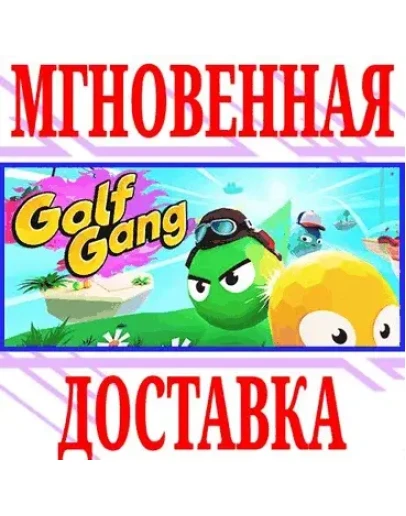Golf Gang SteamРФ+Весь МирKey + Бонус