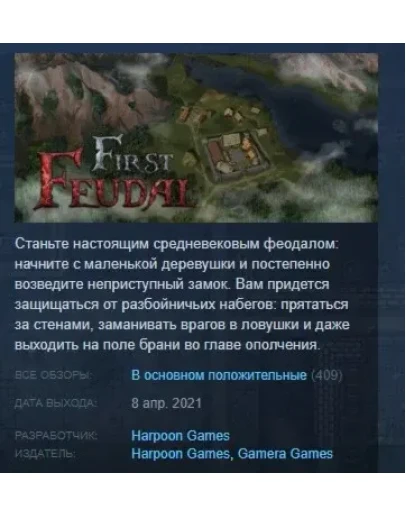 First Feudal АВТОДОСТАВКА STEAM GIFT РОССИЯ