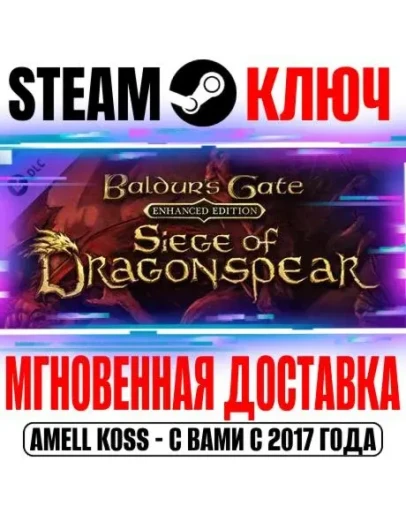 Baldur's Gate: Enhanced Edition Siege of Dragonspear