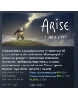 Arise: A Simple Story АВТОДОСТАВКА STEAM GIFT РОССИЯ