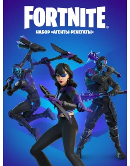 FortniteНабор Агенты-ренегаты КЛЮЧ