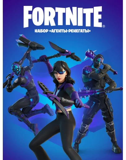 FortniteНабор Агенты-ренегаты КЛЮЧ