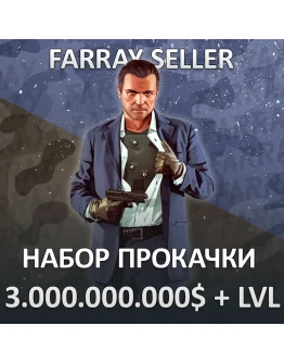 GTA 3.000.000.000 ДЕНЬГИ УРОВЕНЬ РАЗБЛОКИРОВКИ ГТА 5