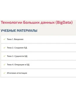 Технологии больших данных(BigData) ответы Синергия тест Технологии больших данных(BigData) ответы Синергия тест