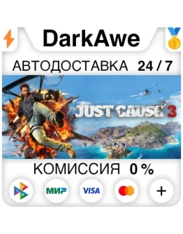 Just Cause 3 STEAMRU АВТОДОСТАВКА 0
