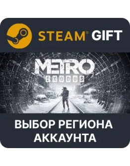 Metro Exodus Steam Gift Выбор Региона
