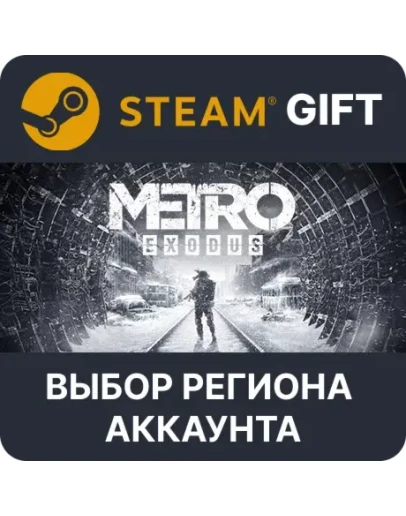 Metro Exodus - Gold Edition Steam Выбор Региона