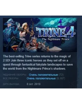 Trine 4: The Nightmare Prince STEAM KEY РФ+СНГ ЛИЦЕНЗИЯ