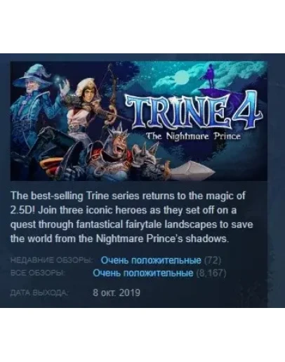 Trine 4: The Nightmare Prince STEAM KEY РФ+СНГ ЛИЦЕНЗИЯ