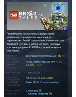 LEGO Bricktales АВТОДОСТАВКА STEAM РОССИЯ LEGO Bricktales АВТОДОСТАВКА STEAM РОССИЯ