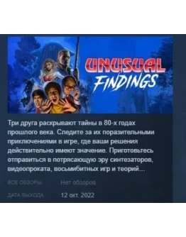 Unusual Findings STEAM KEY РФ+СНГ СТИМ КЛЮЧ ЛИЦЕНЗИЯ