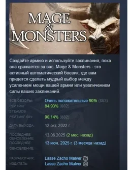 Mage and Monsters АВТОДОСТАВКА STEAM GIFT РОССИЯ