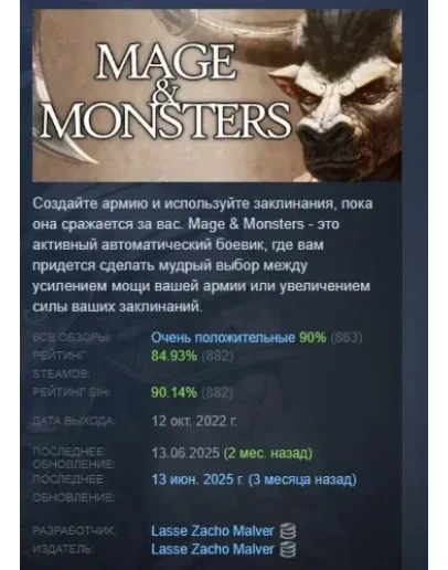 Mage and Monsters АВТОДОСТАВКА STEAM GIFT РОССИЯ