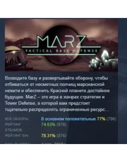 MarZ: Tactical Base Defense АВТОДОСТАВКА STEAM РОССИЯ