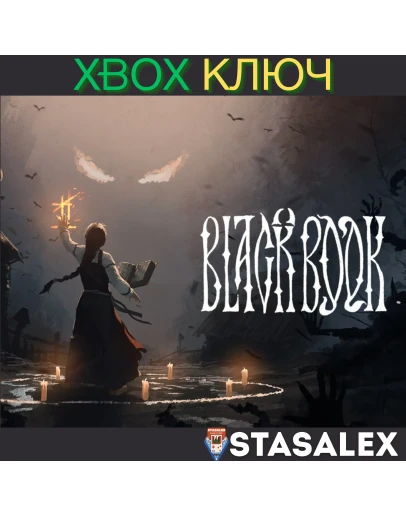 BLACK BOOK XBOX ONE &amp SERIES XSКЛЮЧ