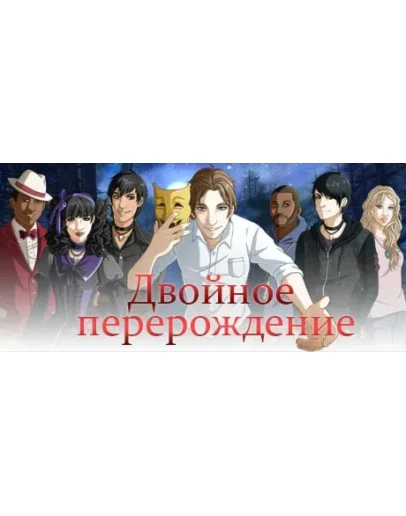 Двойное перерождение: a vampire visual novel STEAM KEY
