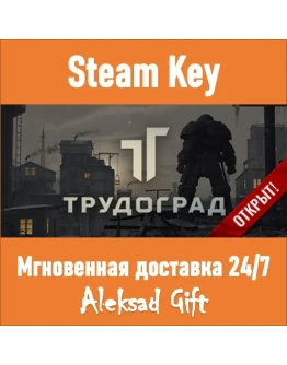 ATOM RPG Трудоград (Steam ключ) REGION FREE +