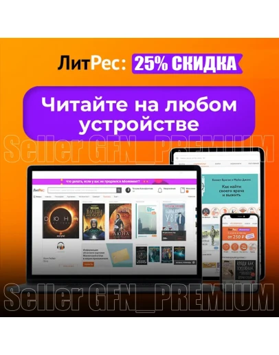 ЛИТРЕС 20 СКИДКА 3 ДНЯ НА ВСE КНИГИ LITRES