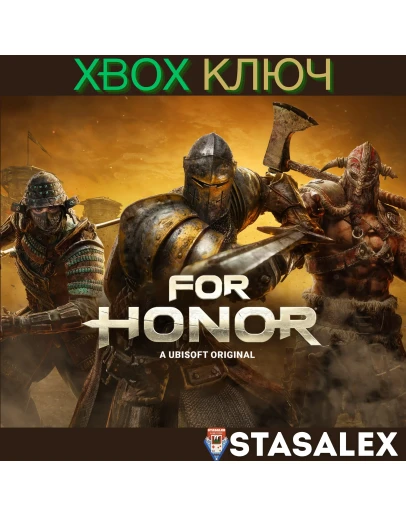 FOR HONOR STANDARD EDITION XBOX ONE &amp SERIES XSКЛЮЧ