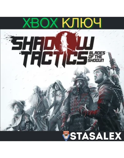 SHADOW TACTICS: BLADES OF THE SHOGUN XBOX O,XSКЛЮЧ SHADOW TACTICS: BLADES OF THE SHOGUN XBOX O,XSКЛЮЧ
