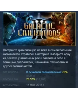 Galactic Civilizations III АВТОДОСТАВКА STEAM РОССИЯ Galactic Civilizations III АВТОДОСТАВКА STEAM РОССИЯ